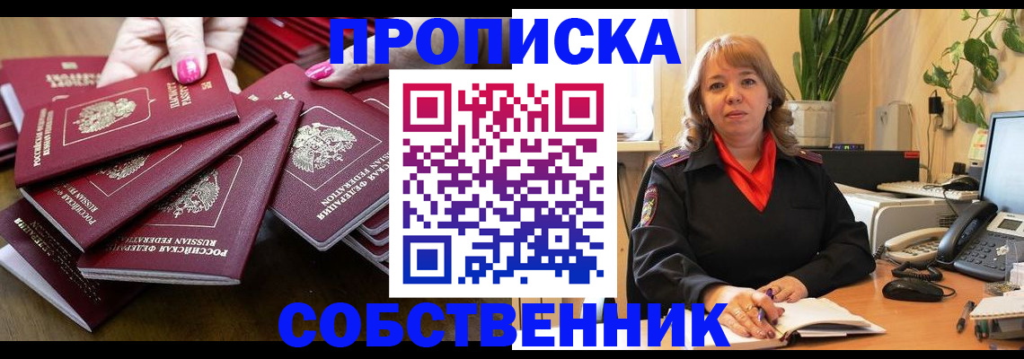прописка гарантия в Чите