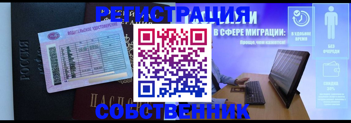 временная регистрация 2025 в Чите