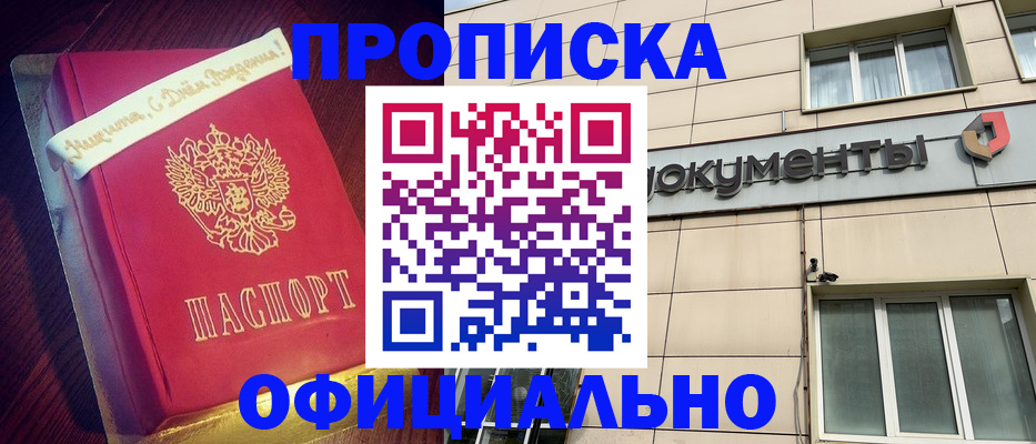 временная регистрация в квартире в Чите