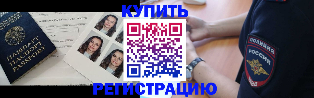 временная регистрация законно в Чите