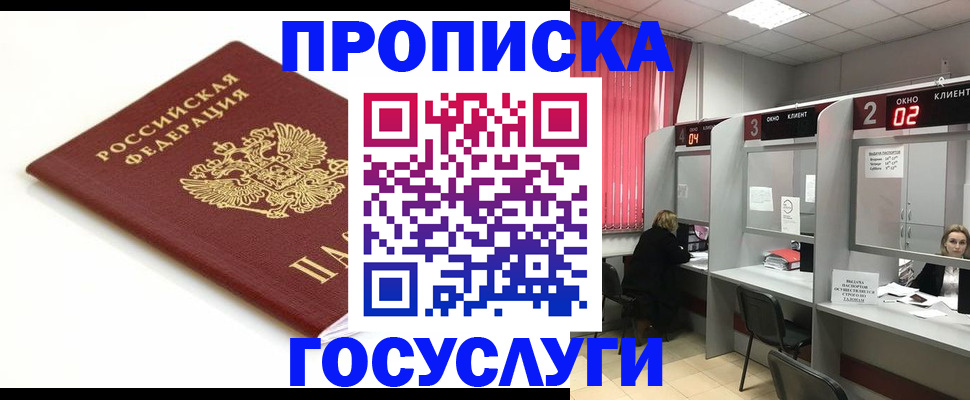 временная прописка в Чите