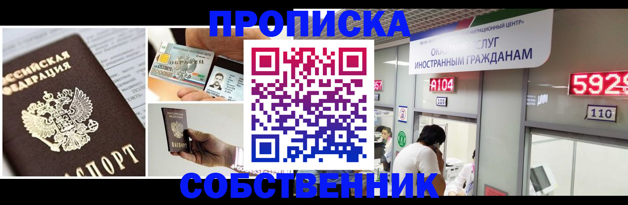 прописка 2025 в Чите